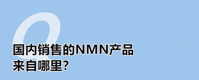 权威专家戳穿NMN“神话”!延长寿命到150岁?一瓶最贵达2万多元