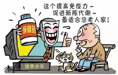 人民日报:这些保健食品都是假的!快告诉爸妈