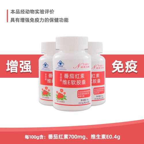 滋补堂番茄红素维e软交囊 保健食品 蓝帽认证 代加工